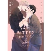 スイート・ビター・スイート 6【単話売】（ジュリアンパブリッシング） [電子書籍]