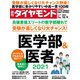 週刊ダイヤモンド 21年10月9日号（ダイヤモンド社） [電子書籍]