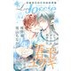Love Jossie Vol.84（白泉社） [電子書籍]