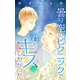 Love Jossie 曇り空のピクニックで君とキスしたかった story05（白泉社） [電子書籍]