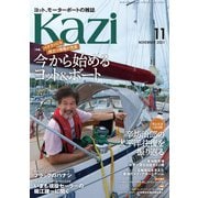 月刊 Kazi（カジ）2021年11月号（舵社） [電子書籍]