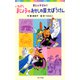 いたずらまじょ子のおかしの国大ぼうけん（ポプラ社） [電子書籍]
