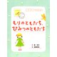 もりのともだち、ひみつのともだち（ポプラ社） [電子書籍]