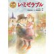 レ・ミゼラブル（ポプラ社） [電子書籍]
