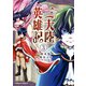 三大陸英雄記 （3）（KADOKAWA） [電子書籍]