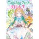 草魔法師クロエの二度目の人生 自由になって子ドラゴンとレベルMAX薬師ライフ（KADOKAWA） [電子書籍]