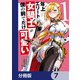 年上エリート女騎士が僕の前でだけ可愛い【分冊版】 7（KADOKAWA） [電子書籍]