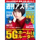 週刊アスキーNo.1355（2021年10月5日発行）（角川アスキー総合研究所） [電子書籍]