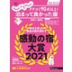 じゃらん特別号 クチコミ9０点以上！泊まって良かった宿 ～関東・東北版～ 2021-2022（リクルート） [電子書籍]