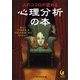 人のココロが読める心理分析の本（河出書房新社） [電子書籍]