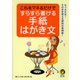 これをマネるだけですらすら書ける手紙・はがき文（河出書房新社） [電子書籍]