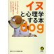 イヌと心理学する本（河出書房新社） [電子書籍]