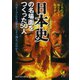 日本史の名場面をつくった50人（河出書房新社） [電子書籍]