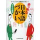 赤っ恥な日本語づかい500連発（河出書房新社） [電子書籍]