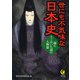 世にも不気味な日本史 闇にうごめいた謎の人物篇（河出書房新社） [電子書籍]