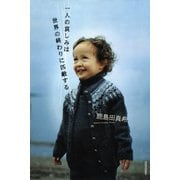 一人の哀しみは世界の終わりに匹敵する（河出書房新社） [電子書籍]