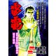 雷電 the Best of 活動電流 2014-2015（ガイドワークス） [電子書籍]