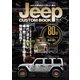 Jeep CUSTOM BOOK Vol.8（文友舎） [電子書籍]