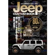 Jeep CUSTOM BOOK Vol.8（文友舎） [電子書籍]
