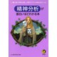 精神分析が面白いほどわかる本（河出書房新社） [電子書籍]