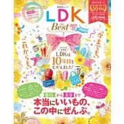 晋遊舎ムック LDK the Best 2021～22 mini（晋遊舎） [電子書籍]