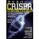 クリスパー CRISPR 究極の遺伝子編集技術の発見（文藝春秋） [電子書籍]