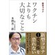新型コロナ ワクチンよりも大切なこと（講談社） [電子書籍]