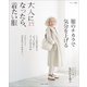 大人になったら、着たい服 '21-'22秋冬（主婦と生活社） [電子書籍]