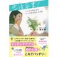 恋活卒業！ マトモな男とだけすぐに付き合える方法（かんき出版） [電子書籍]