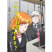 仕事から帰るとボロアパートの風呂が故障。仕方なく銭湯に向かう途中、職場の美人新入社員と遭遇。「ウチのお風呂入ります？営業テクニックを教えてほしいですし・・・」（PICK UP PRESS） [電子書籍]