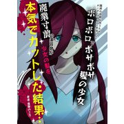 難病の母親を救うためオーディションに参加したボロボロでボサボサ髪の少女→廃業寸前の美容師が少女の髪を本気でカットした結果・・・（PICK UP PRESS） [電子書籍]