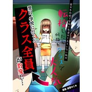 耳が不自由で学校に友達が1人もいない私が転校したら何故かクラスで大人気→翌日、学校に行くとクラス全員が豹変し・・・（PICK UP PRESS） [電子書籍]