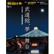 剣道日本 2021年1月号（剣道日本） [電子書籍]