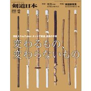 剣道日本 2020年12月号（剣道日本） [電子書籍]
