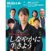 剣道日本 2020年11月号（剣道日本） [電子書籍]