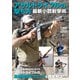 アサルトライフルの撃ち方 最新小銃射撃術（ホビージャパン） [電子書籍]