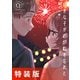 好きな子がめがねを忘れた 8巻小冊子付き特装版（スクウェア･エニックス） [電子書籍]