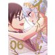 先生、俺にかまわずイッてください！！ 6巻（スクウェア･エニックス） [電子書籍]