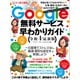Google無料サービス早わかりガイド令和4年最新版（どの本よりもわかりやすい）（スタンダーズ） [電子書籍]