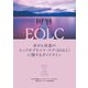 非がん疾患のエンドオブライフ・ケア（EOLC）に関するガイドライン（日経BP出版） [電子書籍]