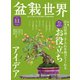 盆栽世界 2021年11月号（エスプレス・メディア出版） [電子書籍]