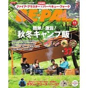 BE-PAL（ビーパル） 2021年11月号（小学館） [電子書籍]