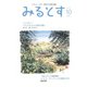 みるとす（MYRTOS） 10月（178）号（ミルトス） [電子書籍]