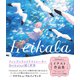 Heikala イラスト作品集─アートワークとクリエーションの秘密（マール社） [電子書籍]