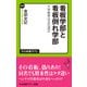 看板学部と看板倒れ学部 大学教育は玉石混交（中央公論新社） [電子書籍]