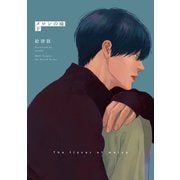 メロンの味 下（大洋図書） [電子書籍]