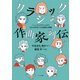 クラシック作曲家列伝（マール社） [電子書籍]