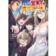 アラフォー営業マン、異世界に起つ！ ～女神パワーで人生二度目の成り上がり～（1）（講談社） [電子書籍]