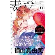 妻プチ 2021年11月号（2021年10月8日発売）（小学館） [電子書籍]