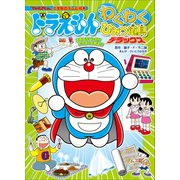 ドラえもん わくわくひみつ道具 デラックス（小学館） [電子書籍]
